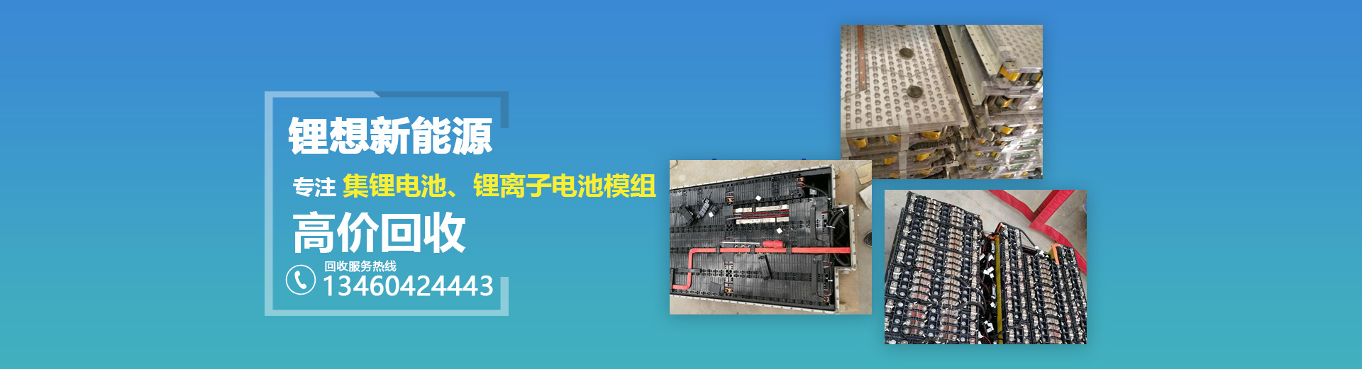 新鄉市鋰想新能源有限公司